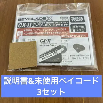 베이블레이드 엠퍼러 마이트 데크 세트 설명서 & 미사용 베이 코드 3세트