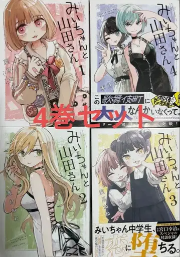 미이와 야마다 씨 전권 세트