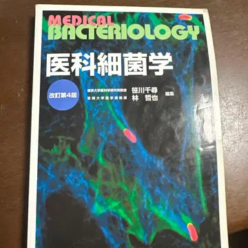 의과 세균학 개정 제4판