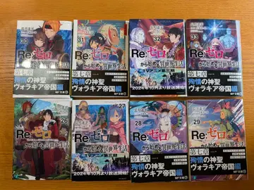 Re: 제로부터 시작하는 이세계 생활 26-33권 7장 세트