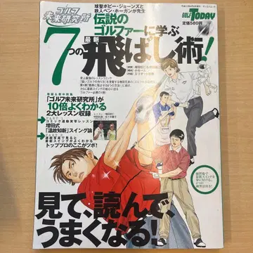 전설의 골퍼에게 배우는 7가지 최신 비거리 기술 골프 미래 연구소