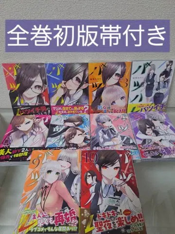 바츠하레 1~10권 전권 초판 오비 포함