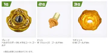 베이블레이드 X 페르세우스 다크 골드 컴플리트 세트