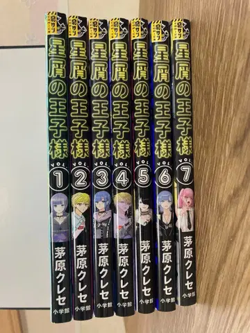 초판 별똥별의 왕자님 전권 세트