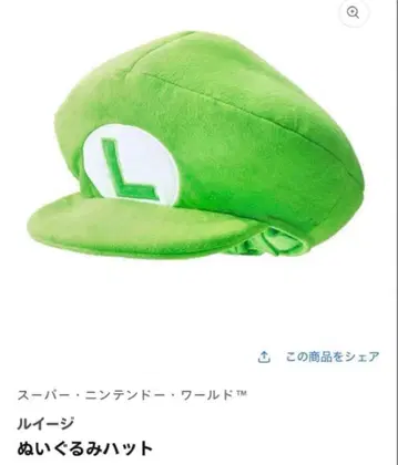 루이지 봉제 인형 햇 USJ