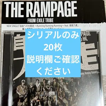 THERAMPAGE 란페 자유로의 대탈출 시리얼