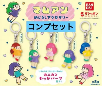 마무안 메지루시 액세서리 전 5종 세트 컴프 가챠 가샤폰