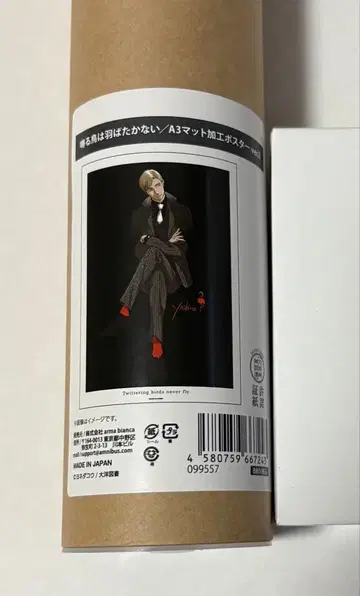 요네다 코우 지저귀는 새는 날지 않는다 A3 매트 가공 포스터 E