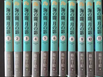 바다의 어둠, 달의 그림자 제1~11권