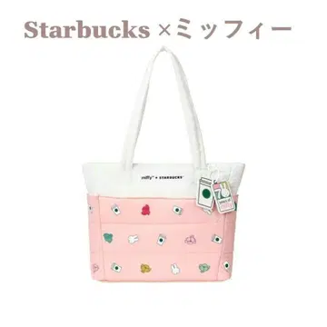 한정품 Starbucks x 미피 70주년 퍼 백 (L)