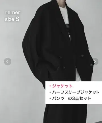 remer 루즈 언노운 3종 세트 (자켓+하프 자켓+팬츠) S