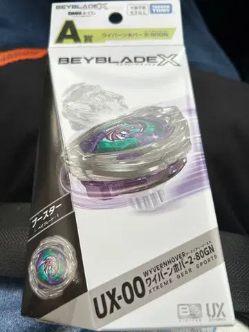 베이블레이드 X UX-00 와이번호버 2-80GN