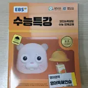 수능 문제집 중고 거래 예시 이미지