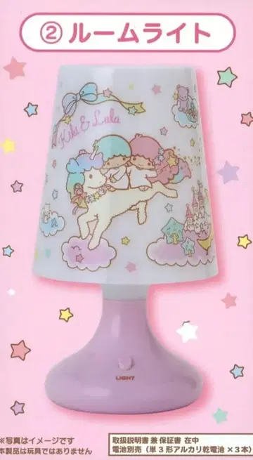 새상품 키키라라 룸 라이트 복권 리틀트윈스타