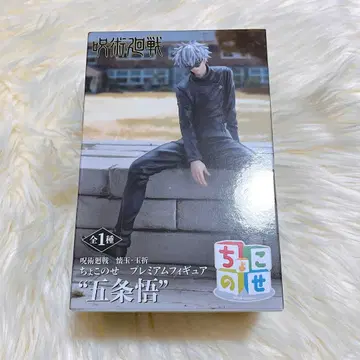 주술회전 회옥 옥절 쵸코노세 프리미엄 피규어 고죠 사토루 미개봉 새상품