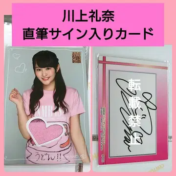 NMB48 카와카미 레나 친필 사인 저지 카드