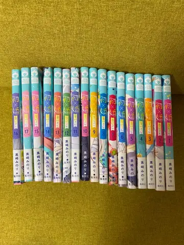 첫 x 혼 1~17권 세트 쿠로사키 미노리 전권 완결