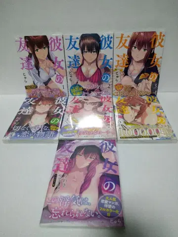 [전권 초판 미개봉] 그녀의 친구 1~6권 + 우와키 셀렉션 풀컬러판