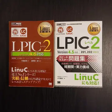 Linux 교과서 LPIC 레벨 2 Version 4.5 대응