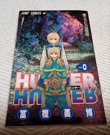 HUNTER x HUNTER NO.0 제로권