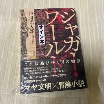 재규어 월드 사인본