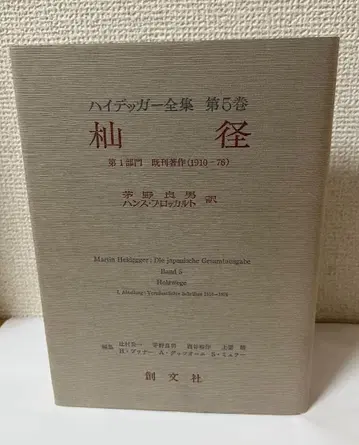 하이데거 전집 제5권 [ 소경 ]