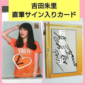 NMB48 요시다 아카리 친필 사인 저지 카드