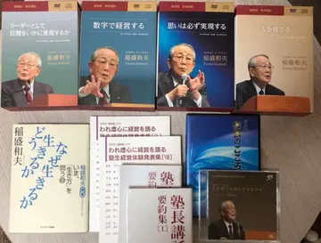 세이와주쿠 교세라 이나모리 가즈오 CD DVD 도서 묶음 판매