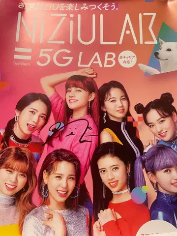 NiziU 니나 SoftBank NiziULAB