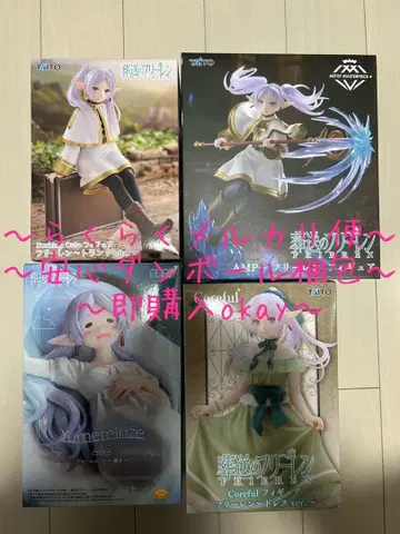 인기 장송의 프리렌 피규어 4체 세트