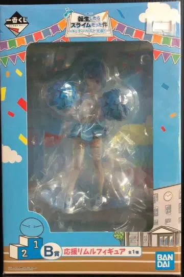 전슬 리무루 제일복권 B상