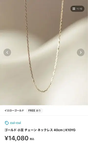 cuicui 골드 팥 체인 목걸이 40cm | K10YG