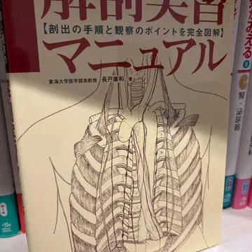 해부 실습 매뉴얼