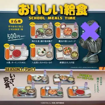 맛있는 급식 SEASON 1 Part 1 5종 세미 컴플리트