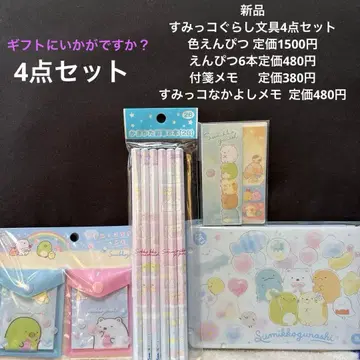 새상품 스미코구라시 문구 4개 세트