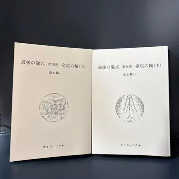 마지막 의식 제4권 금성의 륜상&하권 세트