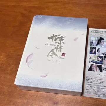 The Untamed 진정령 Blu-ray BOX 1
