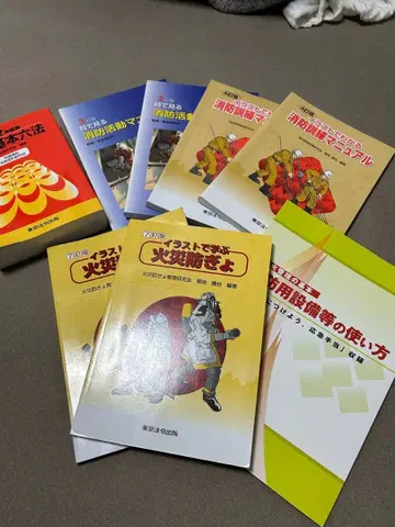 화재 방지 매뉴얼 8권 세트 소방육법