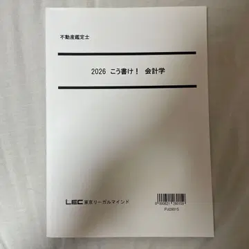 2026 이렇게 써라! 회계학 LEC 부동산 감정사