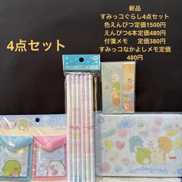 새상품 스미코구라시 문구 4개 세트