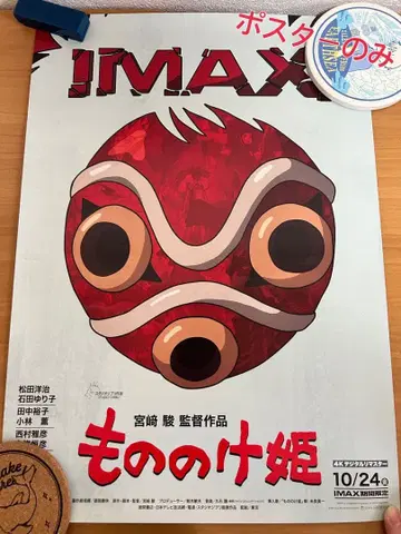 모노노케 히메 IMAX 포스터