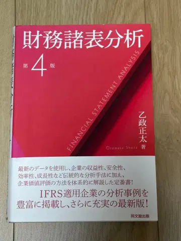 재무제표 분석 제4판