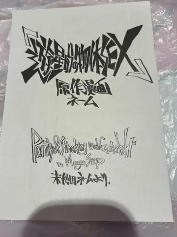 [유성으로부터 온 물체SEX] 원작 코믹스 네임 이마이시 히로유키