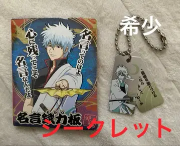 레어 은혼 명언 브리키판 명언 플레이트 컬렉션 백야차 레어