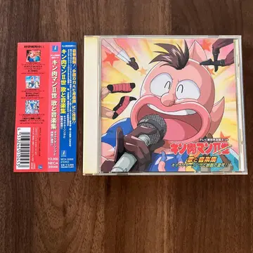 [ 오비, 씰 있음 ] [ 근육맨 2세 ] 노래와 음악집