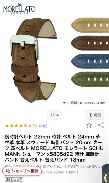 MORELLATO 모렐라토 SCHUMANN (슈만) 시계 벨트