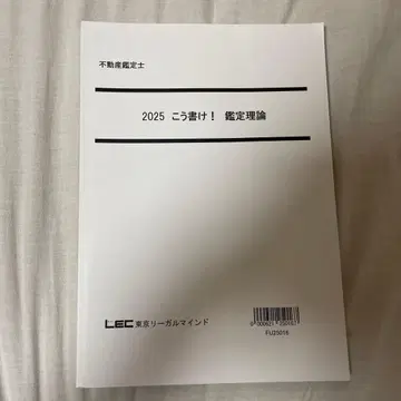 부동산 감정사 2025 이렇게 써라! 감정 이론