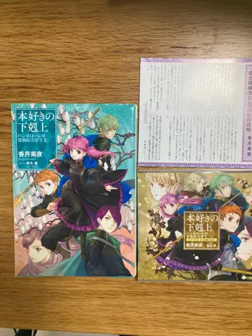 책벌레의 하극상 한네로레의 귀족원 5학년 II + 드라마 CD