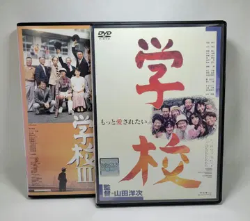 학교 DVD 야마다 요지 감독