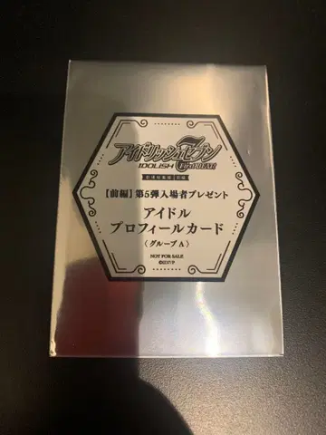 영화 아이돌리쉬 세븐 아이나나 입장객 특전 5주차 프로필 카드